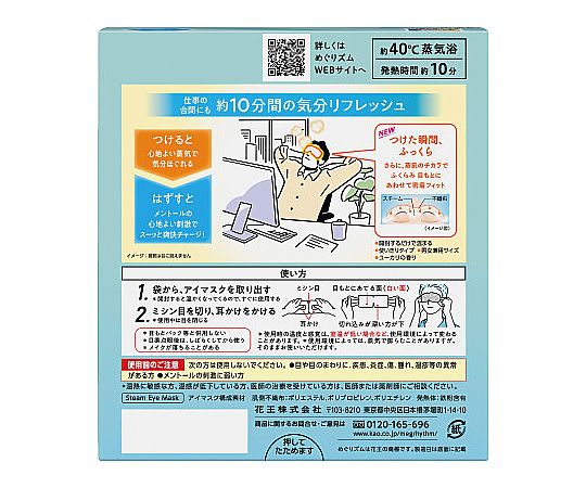 순환 줌 증기로 핫 아이 마스크 멘톨 12장 348159 1상자(12장입)