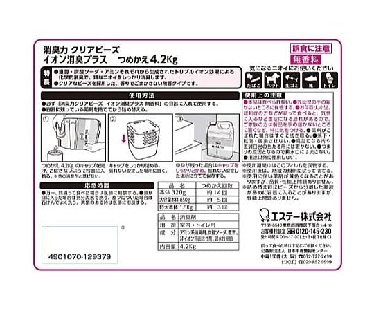Deodorizing Power Clear Beads Ion Deodorizing Plus Refill 4.2kg 129379 1 piece