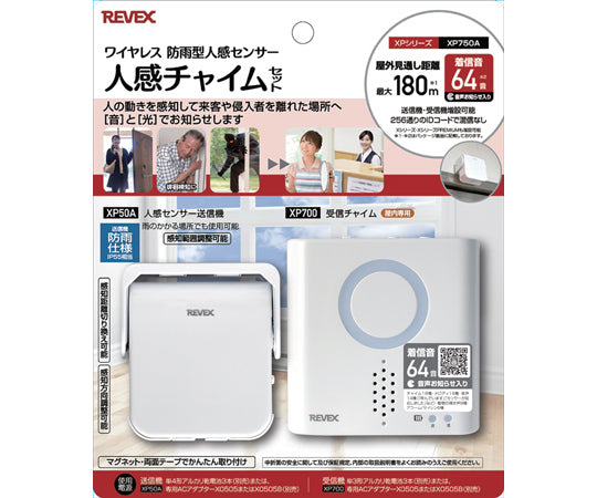 人感センサー チャイムセット ホワイト XP750A 1セット