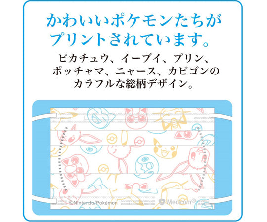 Pokemon Kids Mask (individually wrapped) 30 pieces JMK209614 1 box (30 pieces)