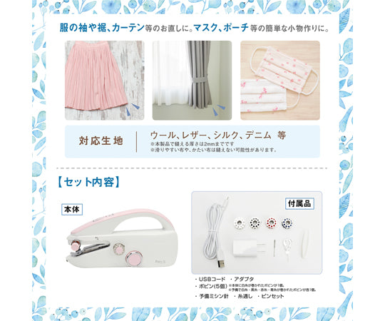 Handy sewing machine Finley MEH-136 1 piece