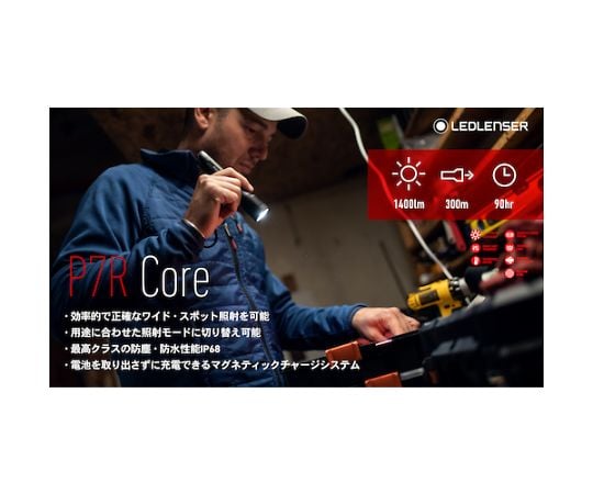LEDライト レッドレンザー P7R Core 502181 1個
