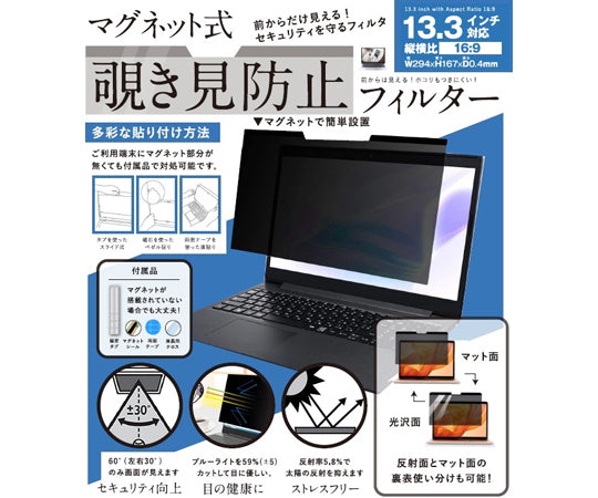 Magnetic Privacy Filter for PCs LG-MP-FILTER-133 1 piece