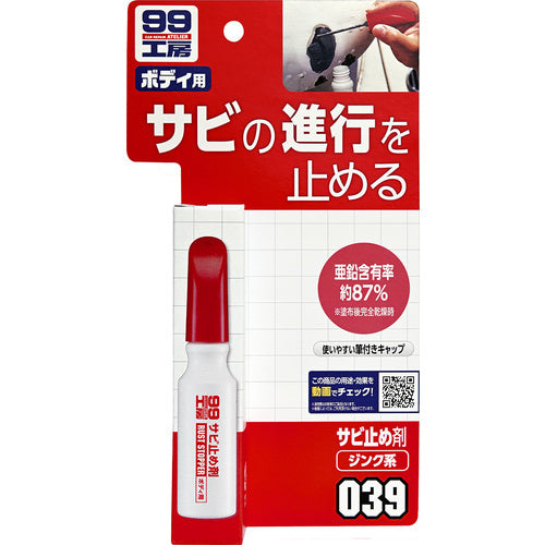 SOFT99 99 공방 녹 방지제 09039 1개