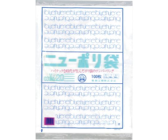 New Poly Bag 03 No.20 1 bag (100 pieces) 0440515 1 bag (100 pieces)