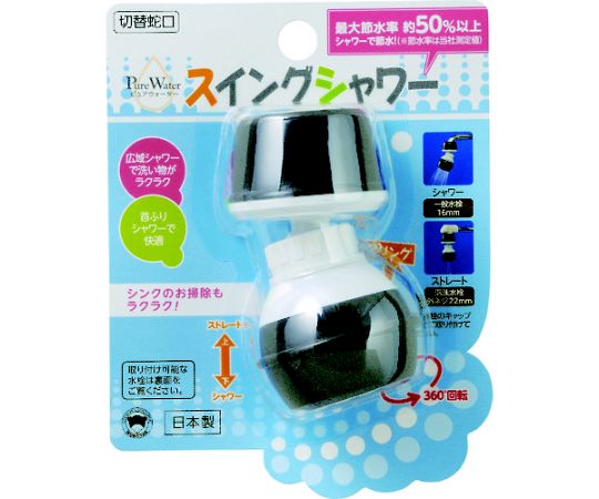 Swing Shower Tap J-106 1pc