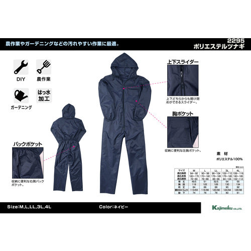 Kajimeiku 2295 Polyester Coveralls Navy 3L 2295-55-3L 1 unit