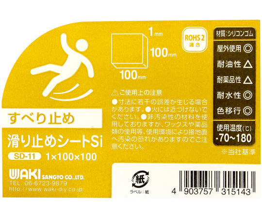 미끄럼 방지 시트 Si 블랙 100×100×1mm SD11 1개
