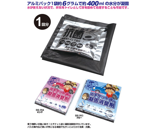 エチケット袋&凝固消臭剤セット(ブルー) BR-993 1個