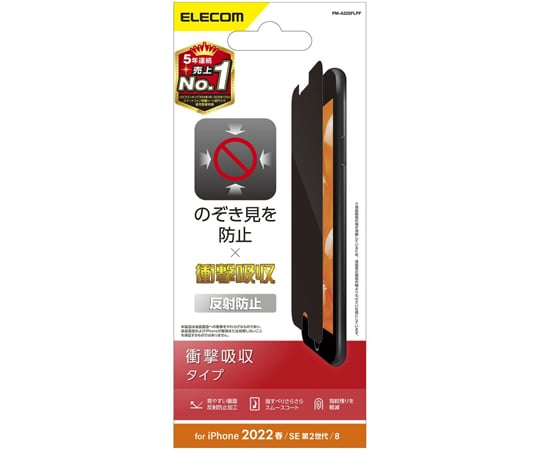 Film for iPhone SE 3rd Generation/SE 2nd Generation/8/7/6s/6, Anti-Peep, Shock Absorption, Anti-Reflection, PM-A22SFLPF, 1 Sheet
