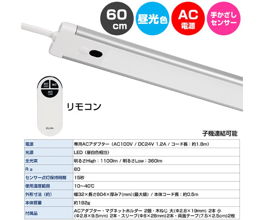 LED 다목적등 리모콘 1100Lm/360Lm ALT-2060RE(D) 1 세트
