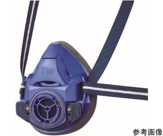 防じん・防毒両検定マスク/半面形/ Mサイズ/瑠璃紺雲母(ブルー) TW01C/HB(M)BL 1個