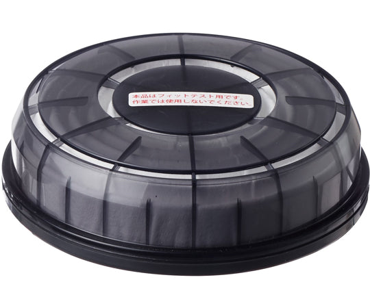 フィットテスト用サンプリングアダプターFTフィルタ #2(プローブ無) 52012 1個