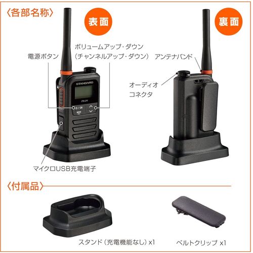 표준 특정 소전력 트랜시버 FTH-214 1 대