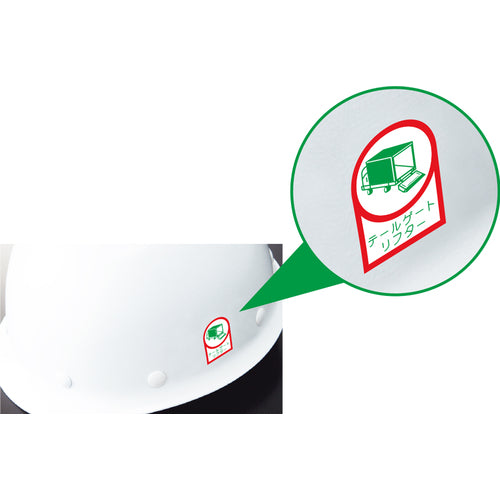 녹색 십자 헬멧 용 스티커 테일 게이트 리프터 35 × 25mm 10 매 세트 올레핀 233142 1 세트