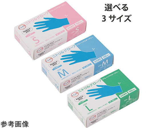 니트릴 글로브 블루 파우더 프리 L 100장×10상자입 FV-NG-002-L 1케이스(100장×10상자입)