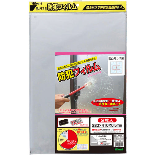 光 防犯フィルム 防犯フィルム 凹凸ガラス用2p W280×H410×0.5mm BGF4231 1 PK