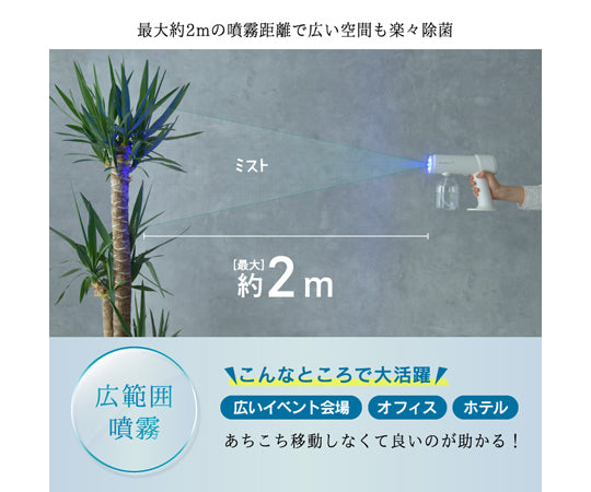 コードレス噴霧器 wasser_commo009 1個