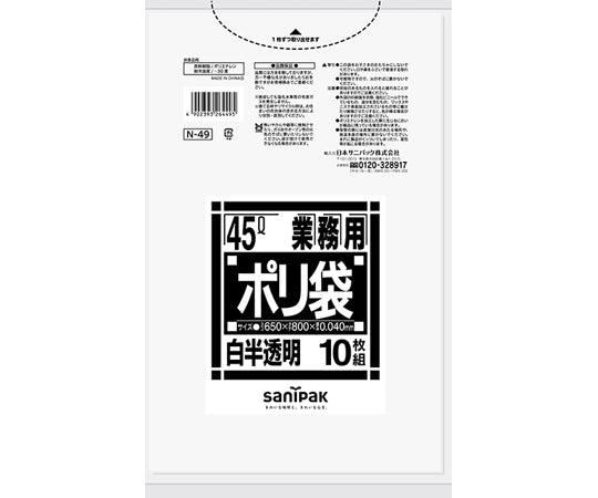 業務用ポリ袋 Nシリーズ 45L 白半透明 厚口 10枚×40冊入 N-49 1ケース(10枚×40冊入)