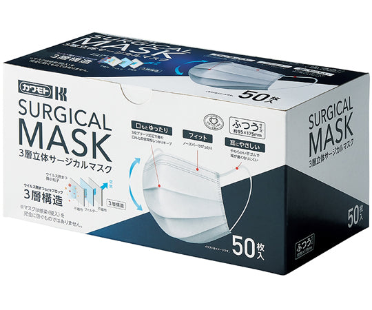 3層立体サージカルマスク 50枚入 1箱(50枚入)