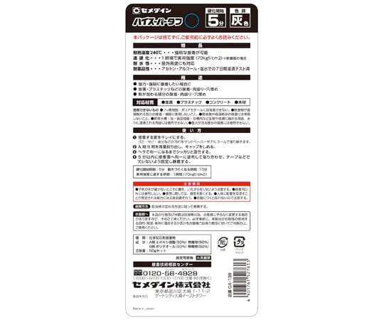 耐熱エポキシ接着剤 ハイスーパータフ CA-138 1本