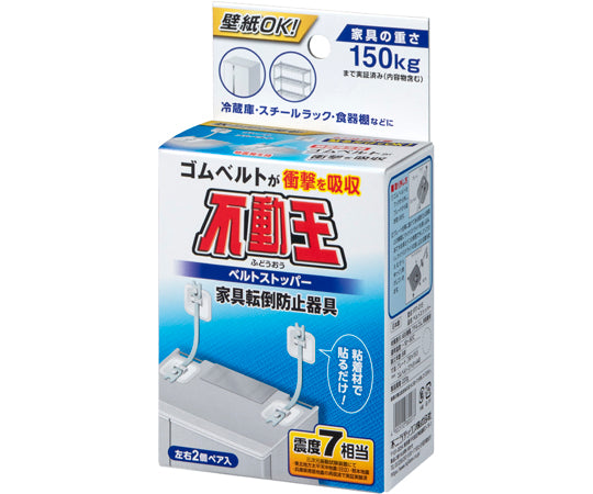 不動王ベルトストッパー 8560 1個