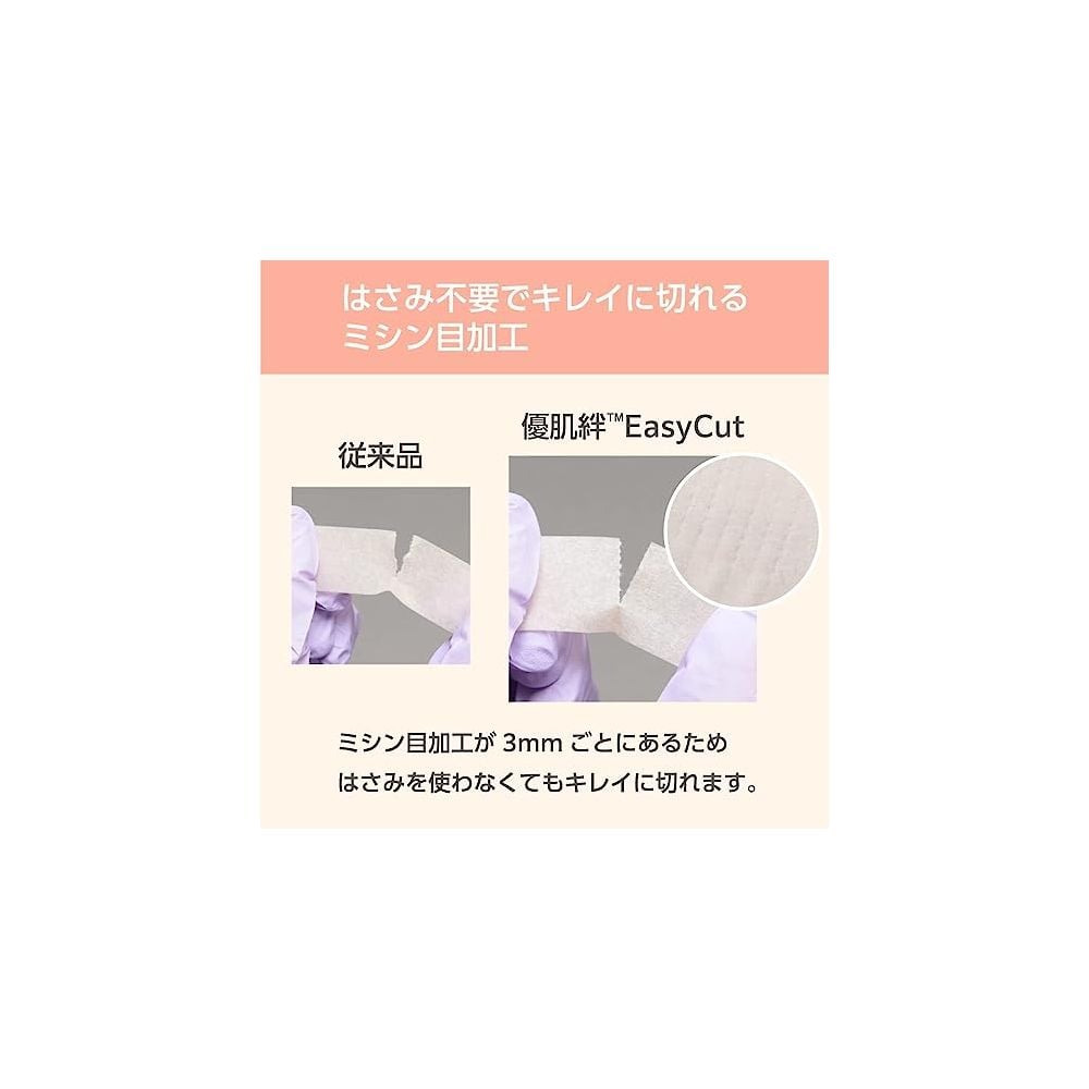 優肌絆®EasyCut 50mm×7m 6巻入 3295 1箱(6巻入)