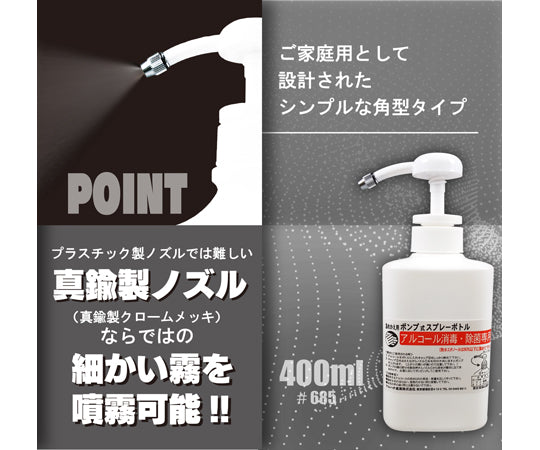 펌프식 스프레이 병 400ml W #685 1개