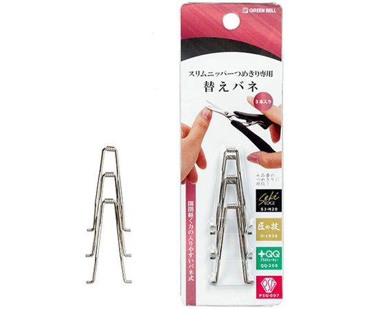 ニッパー替バネ3本組 SJ-N39 1セット(3個入)