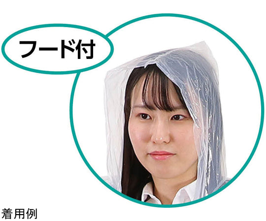 レインポンチョ 52347 1個