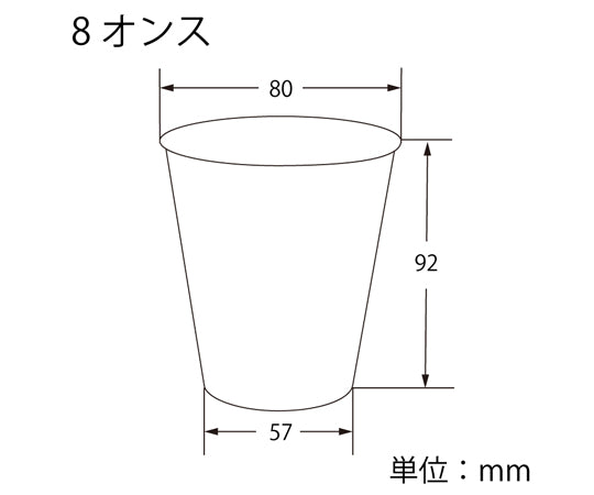 ペーパーカップ アイス・ホット兼用 8オンス 口径80mm 未晒ブラック 50個入 004535942 1パック(50個入)