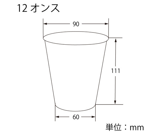 ペーパーカップ アイス・ホット兼用 12オンス 口径90mm 未晒ブラック 50個入 004535943 1パック(50個入)