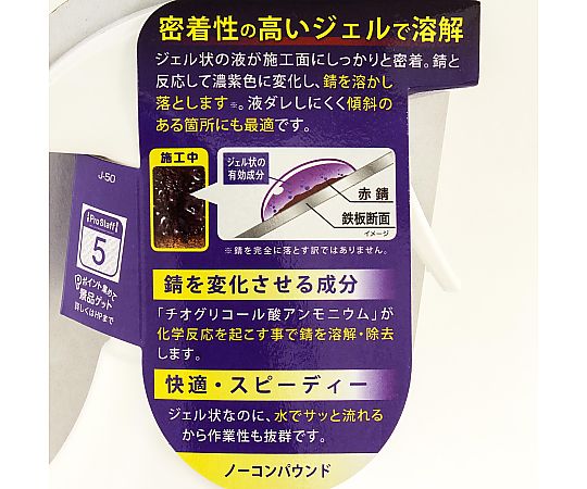 녹 제거 젤 스프레이 J-50 1개