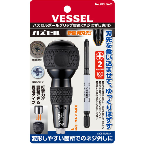 VESSEL ハズセルボールグリップ貫通 230HW2 1 S