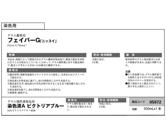 フェイバーG 染色液 A 500mL入 05872 1個(500mL入)