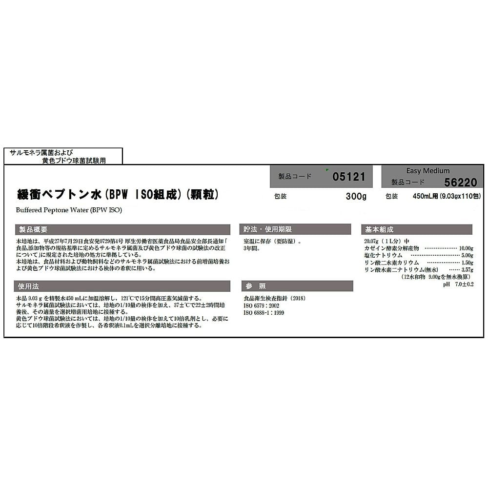 Acudia™ Buffered Peptone Water (BPW ISO composition) Granules 300g 05121 1 piece (300g)