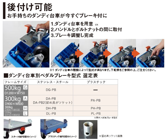 ダンディ ペタルブレーキ DA-PB 1個