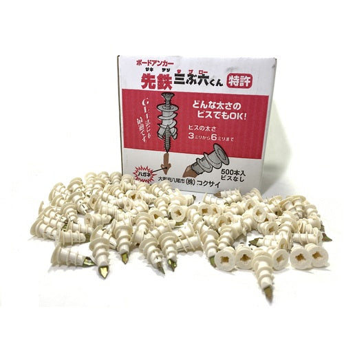 コクサイ ボードアンカー 先鉄三ぶ六くん(化粧箱)(100本入) A-SSB-K 1 箱