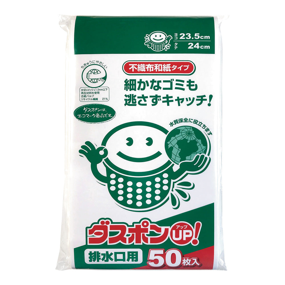 ダスポンUP!(水切りゴミ袋) 排水口用 50枚入 67027-0 1袋(50枚入)