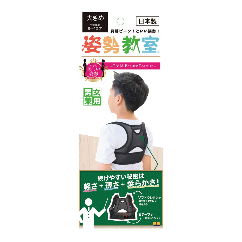 자세 교실(어린이용 자세 보정 서포터) 큰 블랙 1개