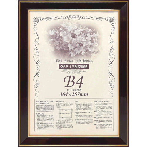 大額 額縁 賞状額 ネオ光輝 OA−B4 0142 501450 1 枚