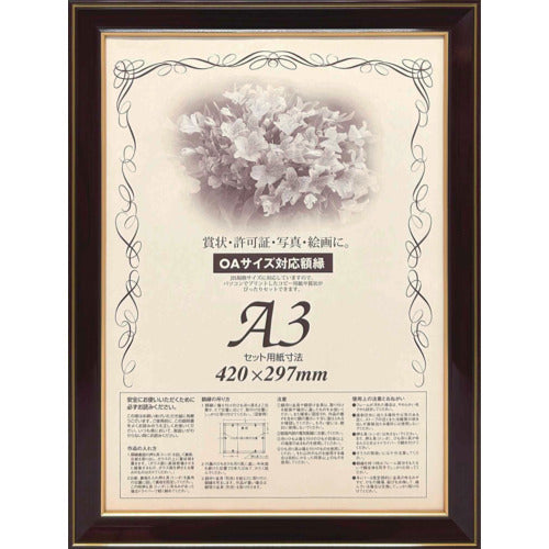 大額 額縁 賞状額 ネオ光輝 OA−A3 0142 501436 1 枚
