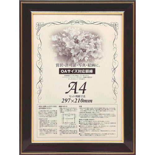 大額 額縁 賞状額 ネオ光輝 OA−A4 0142 501429 1 枚