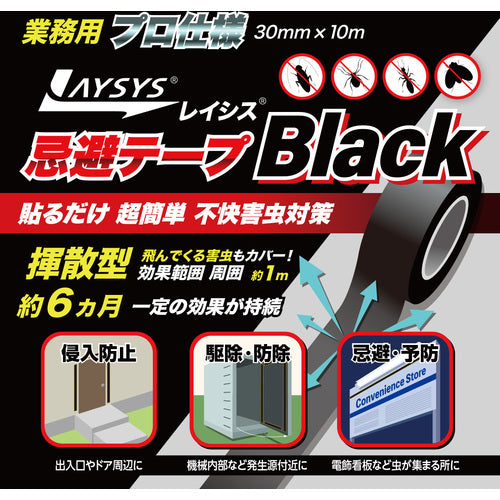 萩原 業務用レイシス忌避テープ ブラック 30mm×10m KHB3010 1 巻