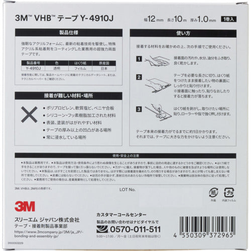 3M VHBテープ Y−4910J 12mmX10m 透明タイプ Y4910 12X10 BOX 1 巻