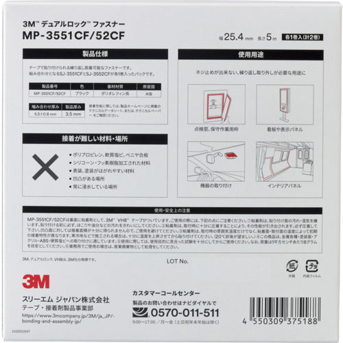 3M デュアルロックファスナー ミニパック MP−3551CF/52CF 25mmX5mセット MP3551CF/52CF 1 組