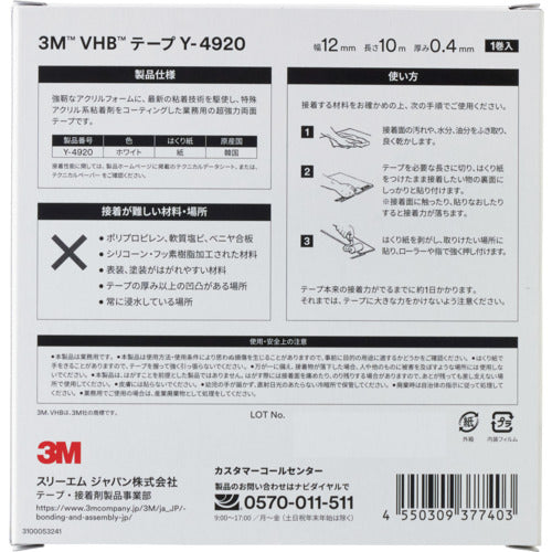 3M VHBテープ Y−4920 12mmX10m 薄手タイプ Y4920 12X10 BOX 1 巻