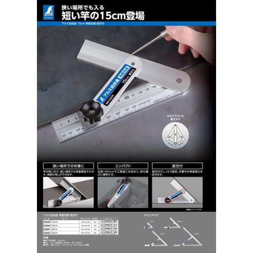 シンワ 自由金 アルミ自由金 15cm 角度目盛 筋交付 62659 1 本