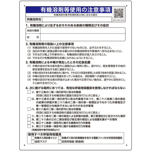 ユニット 有機溶剤標識 有機溶剤等使用の注意事項 390-01 1 枚