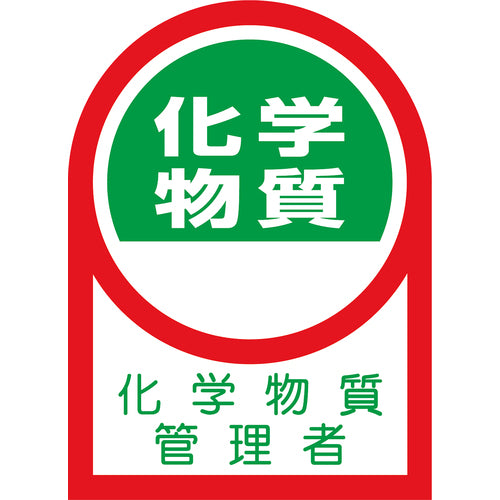 녹색십자 헬멧용 스티커 화학물질 관리자 35×25mm 10매 세트 233140 1 세트